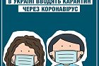 Coronavirus: in tutta l'Ucraina è stata introdotta da oggi la quarantena, per tre settimane.