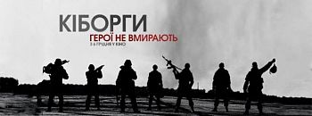 POSITIVO RESPONSO DELLA CRITICA PER "Cyborgs" Gli eroi non muoiono! Film ucraino sulla battaglia dell'aeroporto di DONETSK.- il film meriterebbe l'Oscar